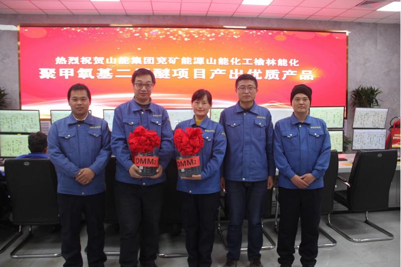 十年磨一剑，专利技术结硕果丨山能化工榆林能化 DMMn装置打通流程产出优质产品