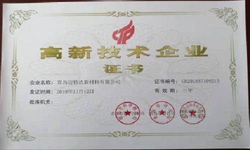 热烈祝贺我司荣获“高新技术企业” 殊荣