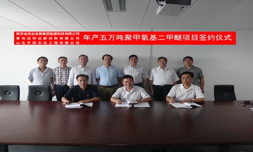 陕西实业发展集团能源科技有限公司15万吨/年聚甲氧基二甲醚工业装置